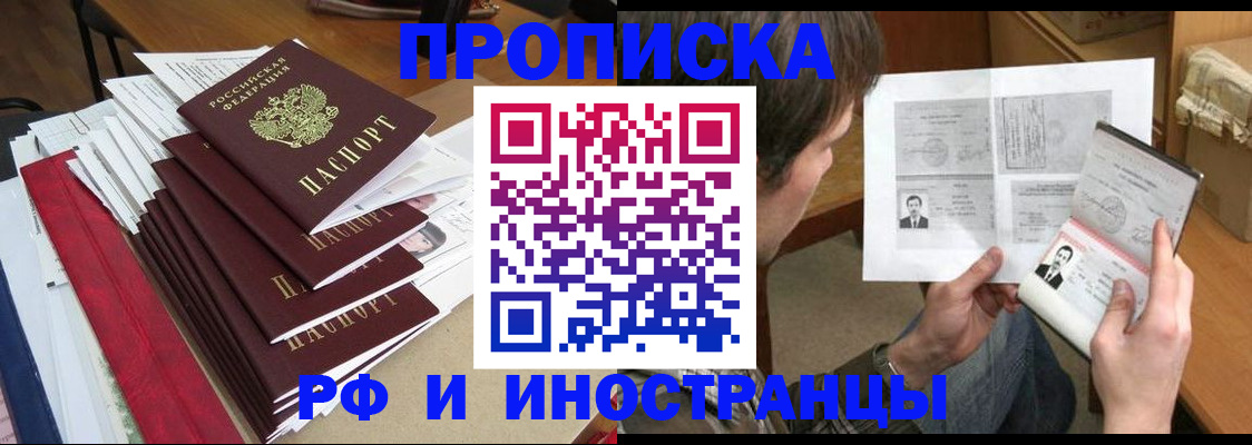 прописка штамп в Ужуре