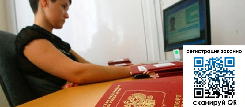 Временная регистрация в Ужуре